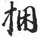 HDIC-TSJ-583-0804