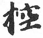 HDIC-TSJ-592-0205