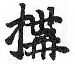 HDIC-TSJ-599-0401