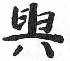 HDIC-TSJ-611-0204