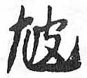 HDIC-TSJ-612-0605