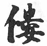 HDIC-TSJ-63-0802