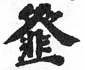 HDIC-TSJ-632-0101