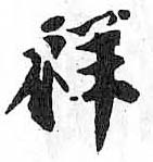 HDIC-TSJ-647-0601