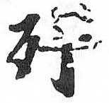 HDIC-TSJ-650-0103