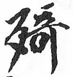 HDIC-TSJ-651-0703