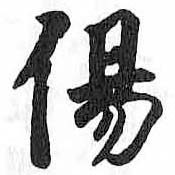 HDIC-TSJ-66-0201