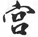 HDIC-TSJ-660-0202