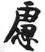 HDIC-TSJ-677-0601