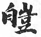 HDIC-TSJ-682-0105