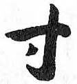 HDIC-TSJ-682-0601