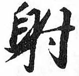 HDIC-TSJ-683-0603