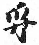 HDIC-TSJ-683-0702