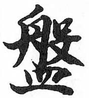 HDIC-TSJ-684-0603
