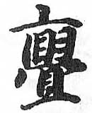 HDIC-TSJ-686-0801