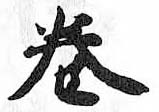 HDIC-TSJ-694-0302