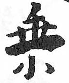 HDIC-TSJ-696-0101