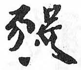 HDIC-TSJ-699-0801