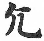 HDIC-TSJ-703-0502