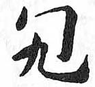 HDIC-TSJ-704-0702