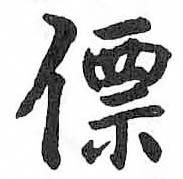 HDIC-TSJ-71-0803