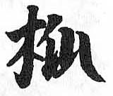 HDIC-TSJ-710-0401