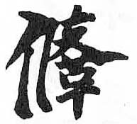 HDIC-TSJ-72-0404