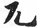 HDIC-TSJ-730-0704