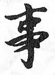 HDIC-TSJ-731-0801