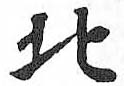 HDIC-TSJ-733-0406