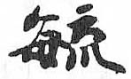 HDIC-TSJ-735-0405