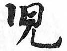 HDIC-TSJ-736-0403
