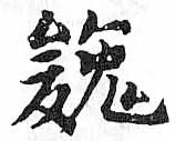 HDIC-TSJ-736-0604