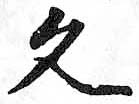 HDIC-TSJ-739-0702