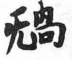 HDIC-TSJ-741-0204