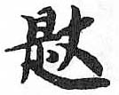 HDIC-TSJ-741-0402
