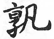 HDIC-TSJ-744-0305