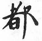 HDIC-TSJ-760-0203