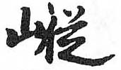 HDIC-TSJ-762-0706