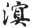 HDIC-TSJ-763-0306