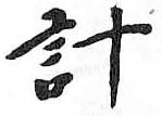 HDIC-TSJ-770-0206