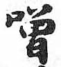 HDIC-TSJ-771-0403