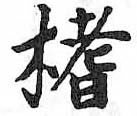 HDIC-TSJ-776-0807