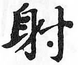 HDIC-TSJ-779-0307