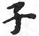 HDIC-TSJ-779-0807