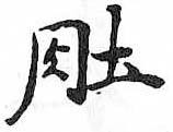 HDIC-TSJ-780-0308