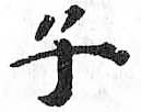 HDIC-TSJ-781-0607