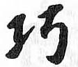 HDIC-TSJ-783-0103