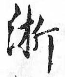 HDIC-TSJ-784-0709
