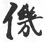 HDIC-TSJ-81-0602